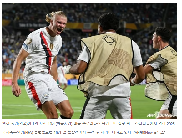 광주FC 눌렀던 알힐랄, 결국 우승 후보 맨시티를 탈락 시키다.