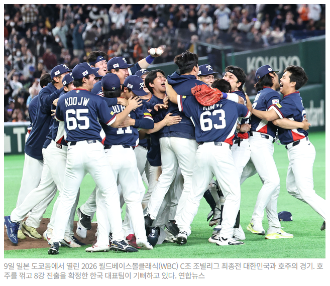 호주 7:2로 꺾고 WBC 8강 진출