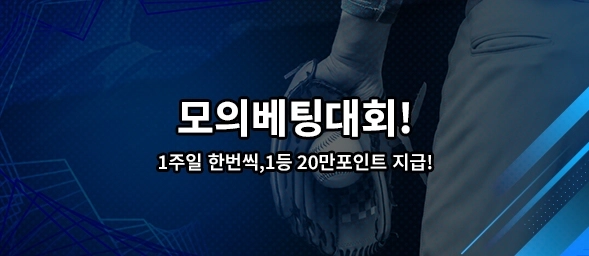 토티움 - 모의베팅대회!