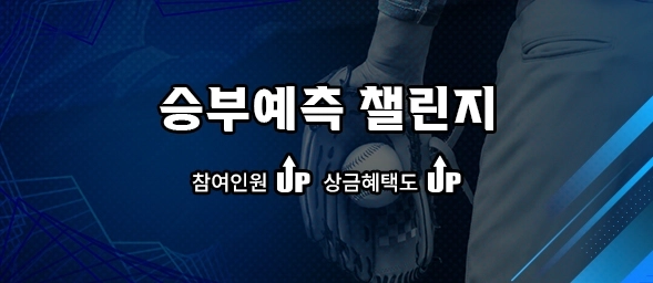 토티움 - 승부예측 챌린지