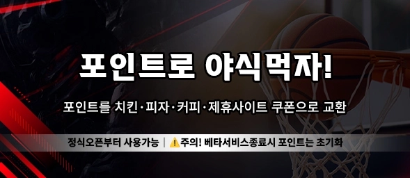 토티움 토토커뮤니티에서 포인트 활용