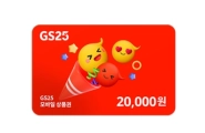 GS25 편의점 2만원 상품권