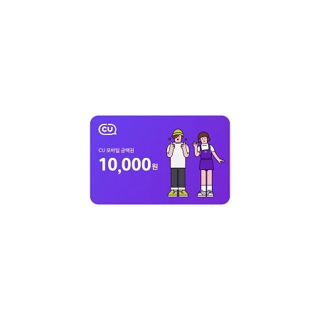 CU 편의점 상품권 1만