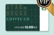 스타벅스 5만원 상품권