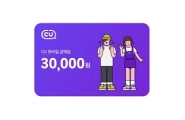 CU 편의점 3만원 상품권