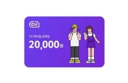 CU 편의점 2만원 상품권