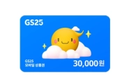 GS25 편의점 3만원 상품권