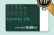 스타벅스 1만원 상품권