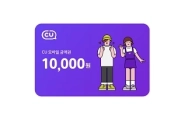 CU 편의점 1만원 상품권