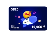 GS25 편의점 1만원 상품권