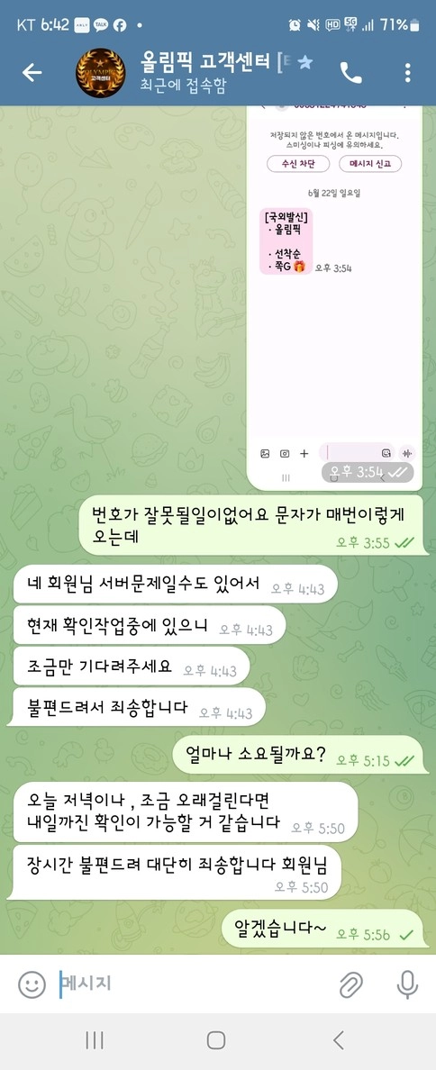 올림픽 배당 올려서 유혹해놓고 당첨되자 로그인 차단