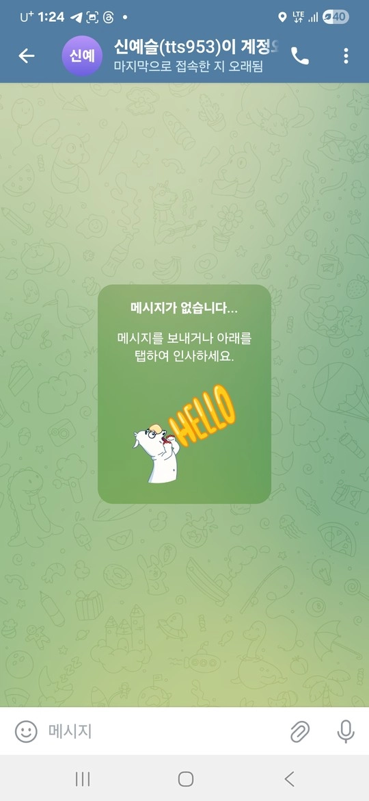 국민학교 200 환전신청 후 아이디 삭제 총판까지 텔레 런