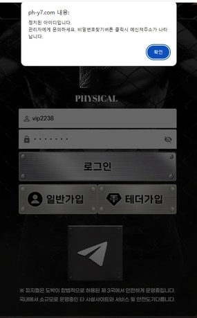 120충 290만 만들었더니 양방 인정하라며 차단 먹튀