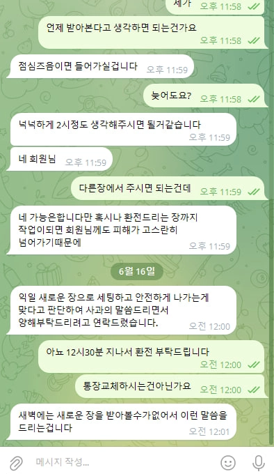 일야 3폴 원금 환전 안 주고 그대로 먹