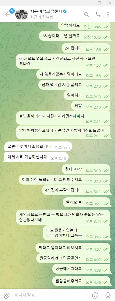 일야 3폴 원금 환전 안 주고 그대로 먹