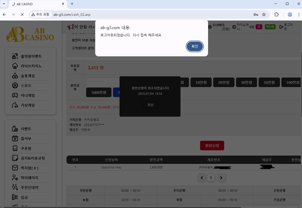 에이비카지노 200충 260환 신청하자마자 차단 먹튀