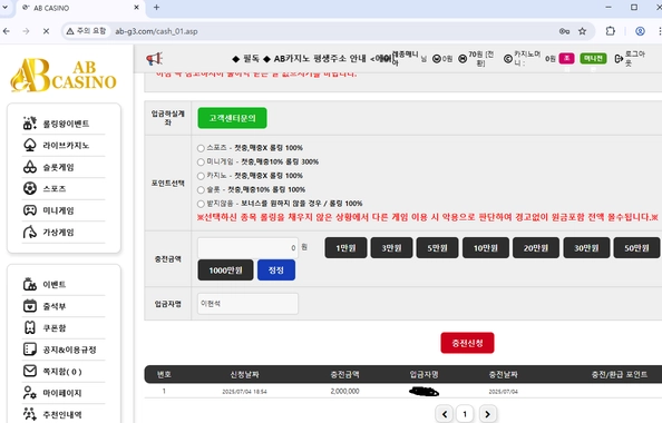 에이비카지노 200충 260환 신청하자마자 차단 먹튀
