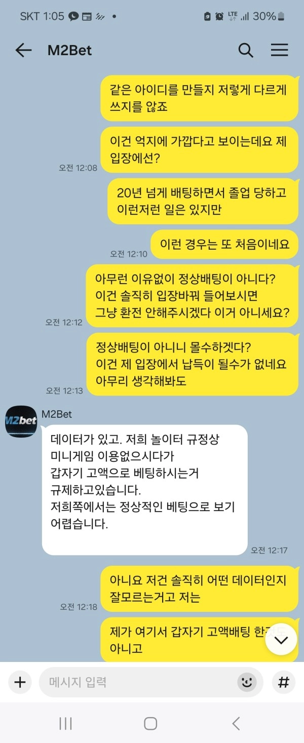 미니게임 이기니까 밸런스 맞춘다면서 아이디 짤라