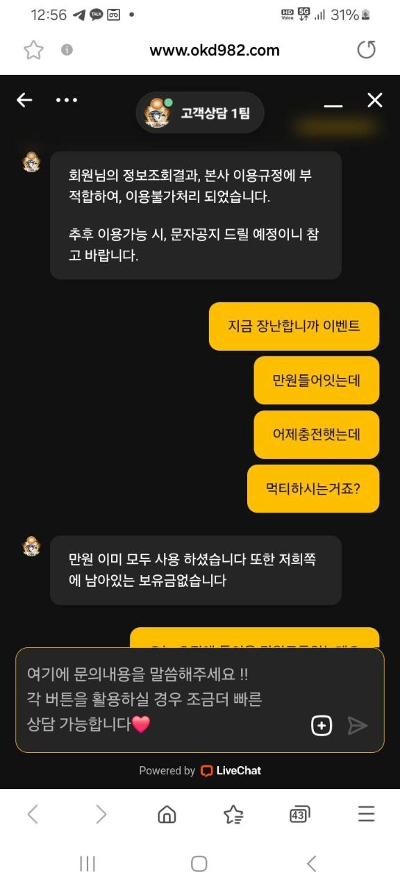 쿠폰 받아서 게임했는데 만원 걸고 아이디 차단당함