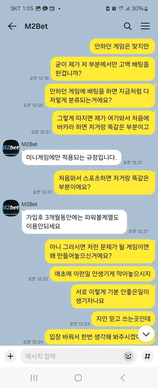 미니게임 이기니까 밸런스 맞춘다면서 아이디 짤라