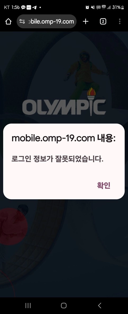 올림픽 배당 올려서 유혹해놓고 당첨되자 로그인 차단