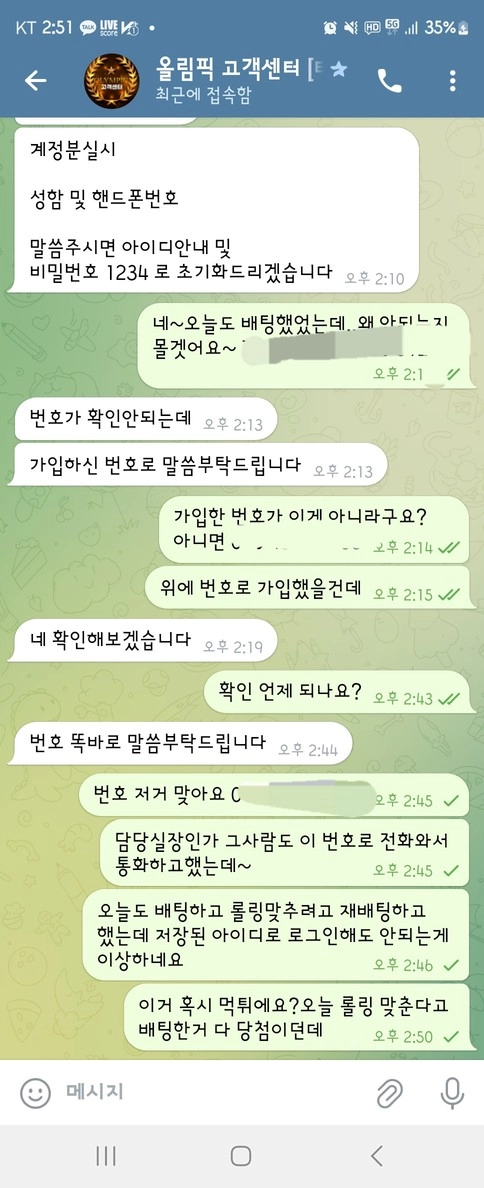 올림픽 배당 올려서 유혹해놓고 당첨되자 로그인 차단