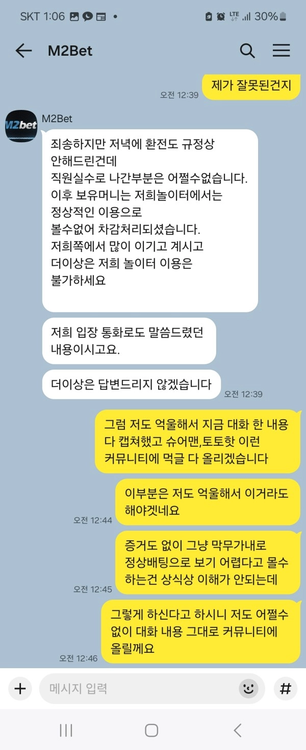 미니게임 이기니까 밸런스 맞춘다면서 아이디 짤라