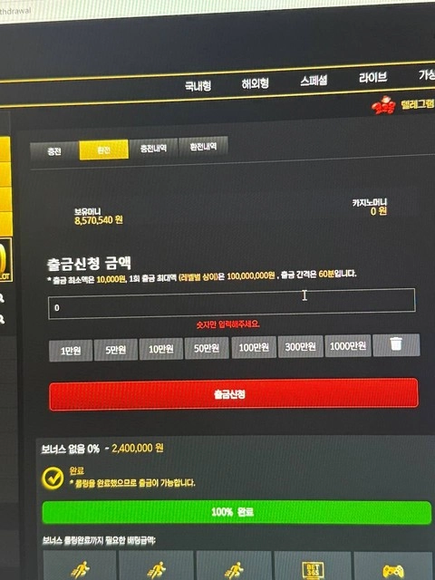 쌩실벳 본전치기 했는데 양방 드립 치고 환전 막음