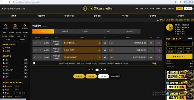 카라벨 MLB 당첨 후적 처리로 원금까지 싹 빼감