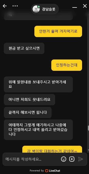증거 내놓으라면서 로그인 막고 버티는 구멍가게 운영 수준