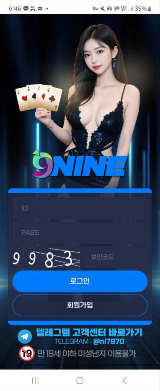나인 7년 이용했는데 1억2천 환전 거절 아이디 차단