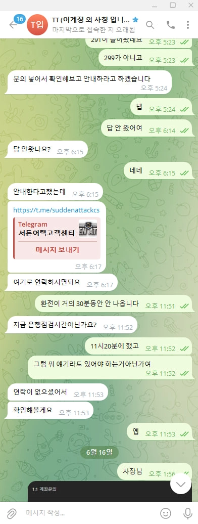 일야 3폴 원금 환전 안 주고 그대로 먹