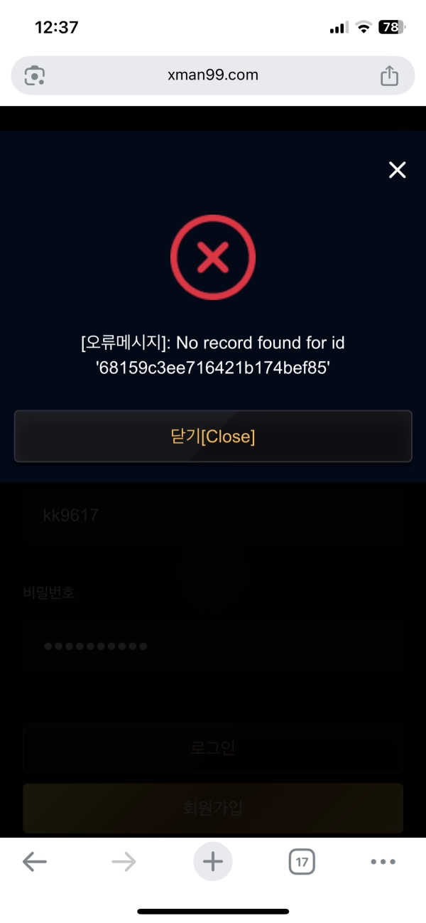 ㄹㅇ 개구멍가게  5만원 환전 거부 후 차단