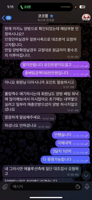 쌩실벳 본전치기 했는데 양방 드립 치고 환전 막음