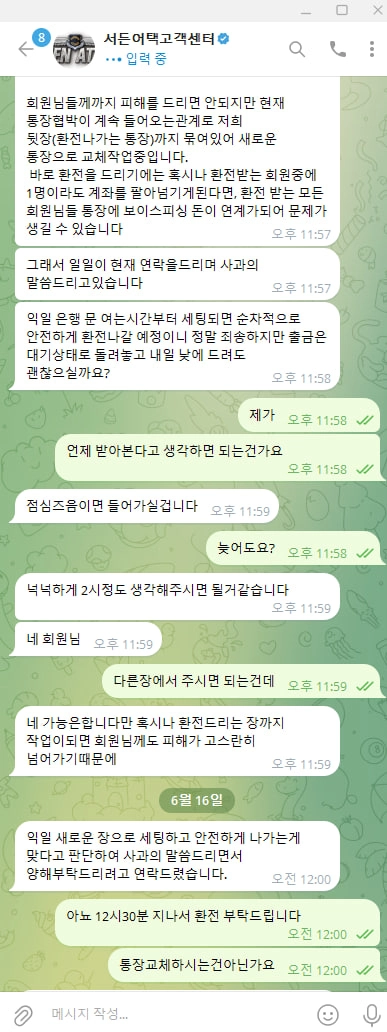 일야 3폴 원금 환전 안 주고 그대로 먹