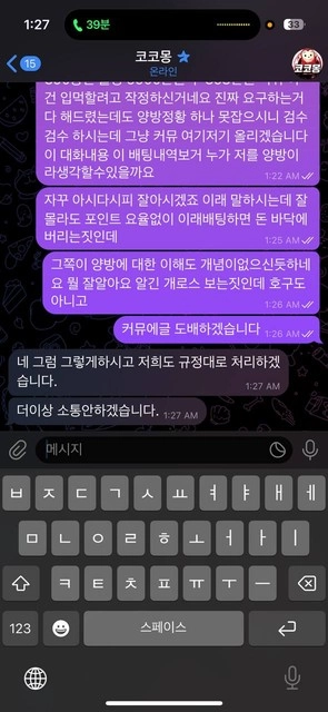 쌩실벳 본전치기 했는데 양방 드립 치고 환전 막음