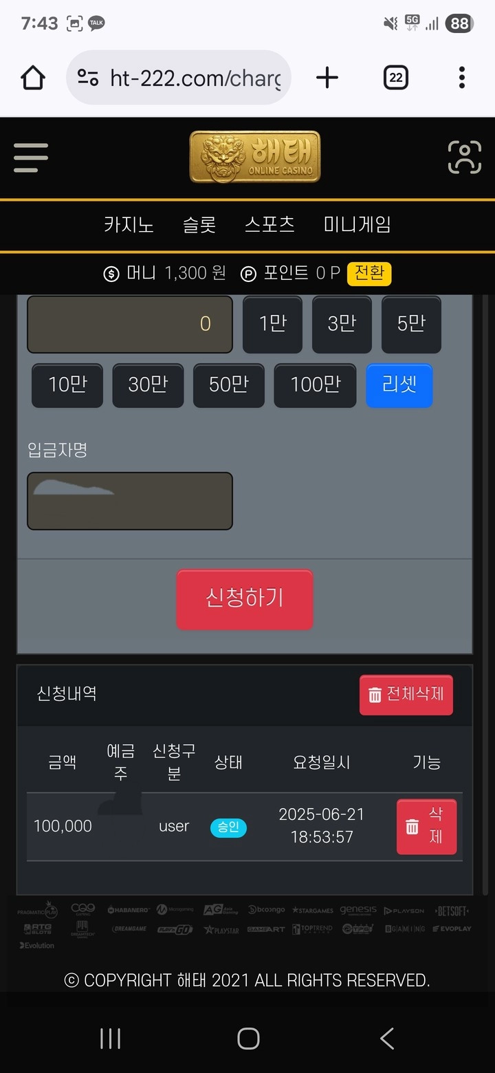 9만원 환전 신청했더니 마틴 배팅 했다면서 59만원 몰수
