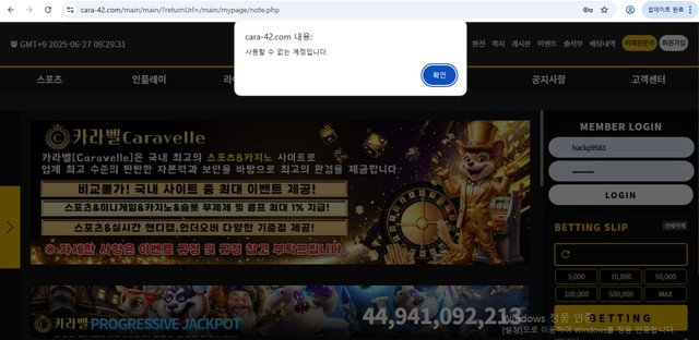 카라벨 MLB 당첨 후적 처리로 원금까지 싹 빼감