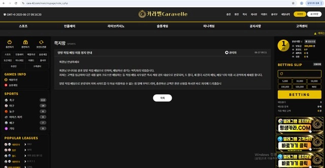 카라벨 MLB 당첨 후적 처리로 원금까지 싹 빼감