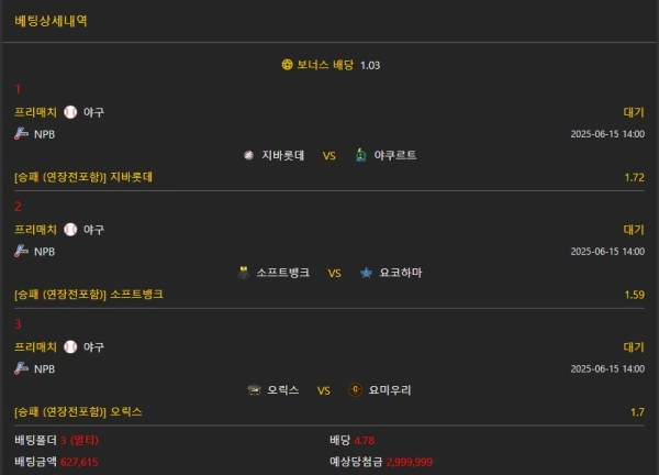일야 3폴 원금 환전 안 주고 그대로 먹