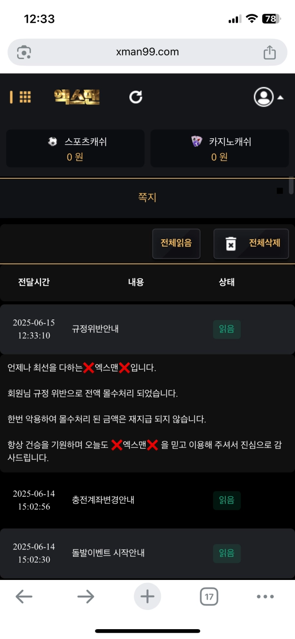 ㄹㅇ 개구멍가게  5만원 환전 거부 후 차단
