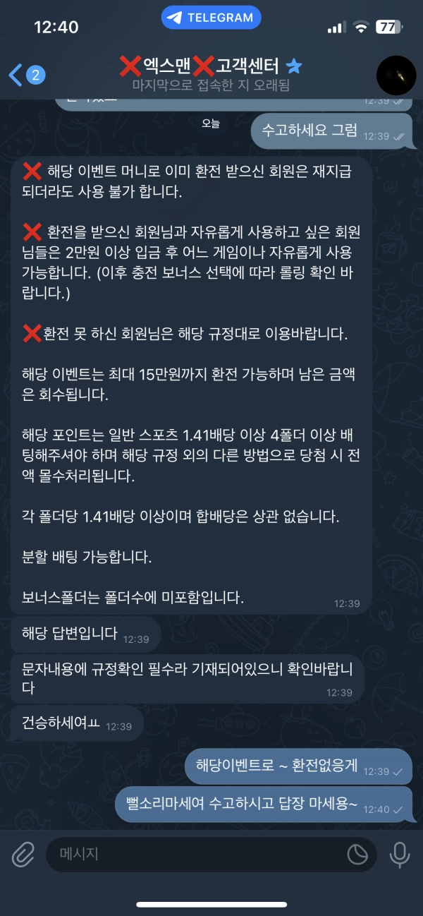 ㄹㅇ 개구멍가게  5만원 환전 거부 후 차단