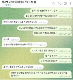 망고 환전 눌렀더니 30초 만에 취소 양방 몰이