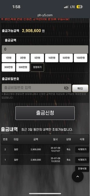 120충 290만 만들었더니 양방 인정하라며 차단 먹튀