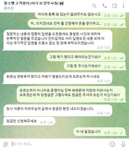 망고 환전 눌렀더니 30초 만에 취소 양방 몰이