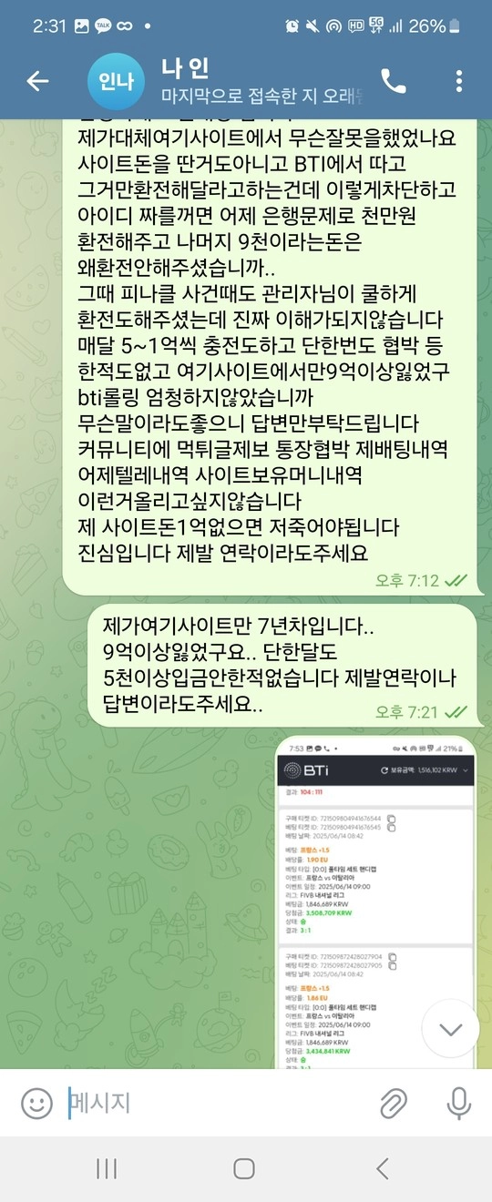 나인 7년 이용했는데 1억2천 환전 거절 아이디 차단