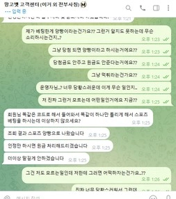 망고 환전 눌렀더니 30초 만에 취소 양방 몰이