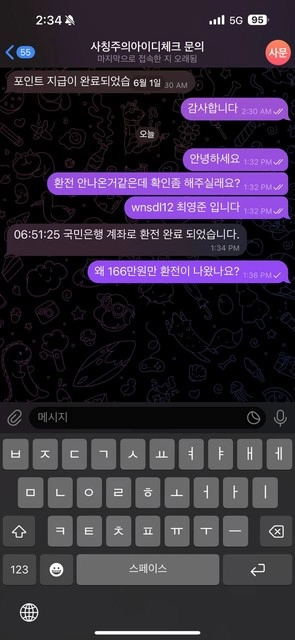 어코드 499만 당첨 후 후적 처리하고 차단 먹튀