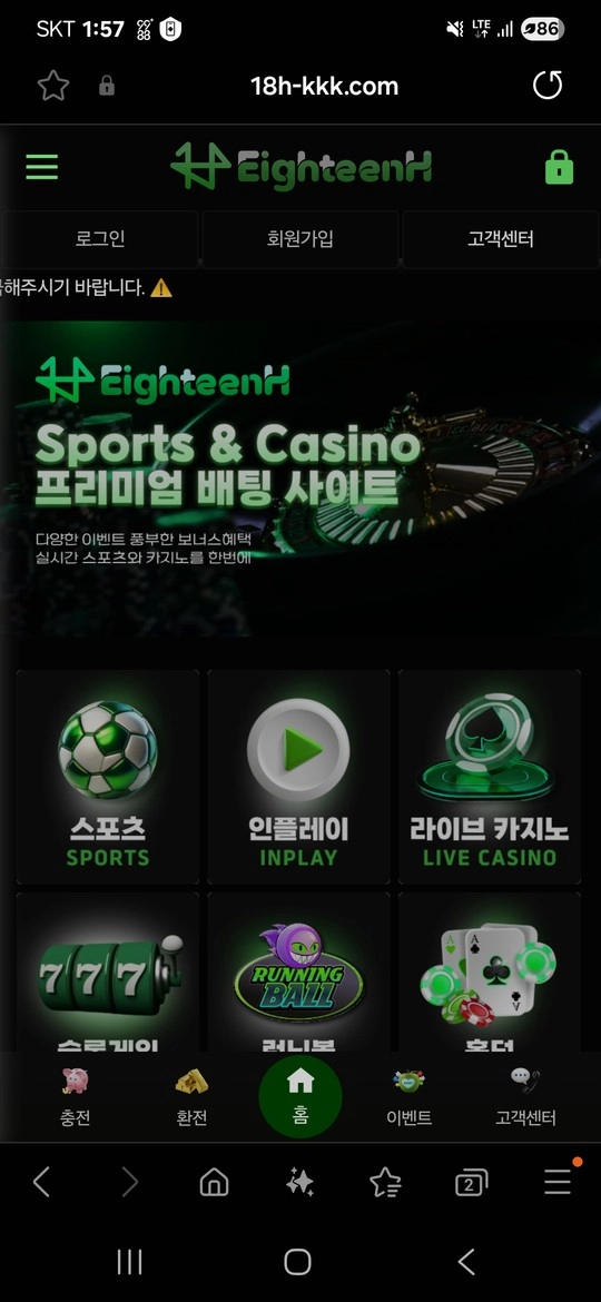 환전 약속만 하고 사이트 차단 먹튀