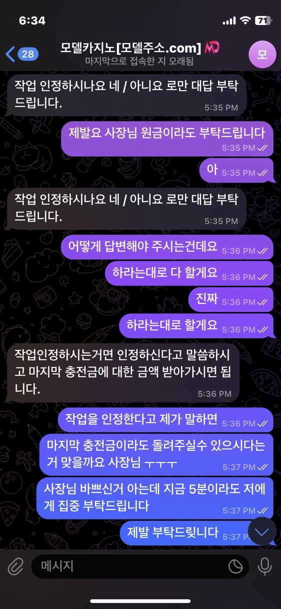 작업배팅 인정 강요하고 원금만 주고 튄 구멍가게